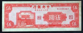 Central Bank 5 Yuan photo