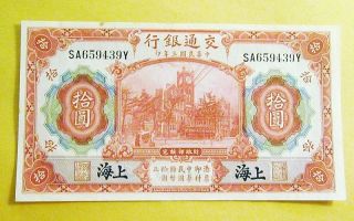 China 1914,  Bank Of Communication 10 Yuan,  Grade Crisp Unc photo