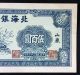 Berihai Bank 500 - Yuan Asia photo 2