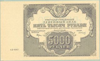 Russia,  5000 Rubles,  P137,  Specimen, photo