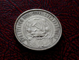 Russian Soviet Ussr 50 Kopeek Silver Coin 1922 4 photo