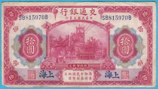 1914 China 10 Yuan Bank Of Communications Shanghai Note P 118o Sb815970b photo