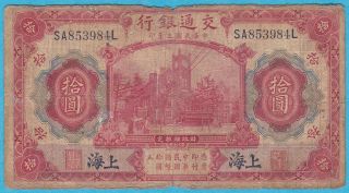 1914 China 10 Yuan Bank Of Communications Shanghai Note P 118o Sa853984l photo