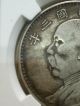 1920 Republic Of China Fat Man Yuan Shih - Kai Silver Coin $1 1179 China photo 2