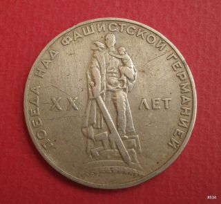 Commemorative 1965 Soviet Union 1 Ruble - 9.  85 G – ø 31.  1 Mm photo