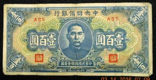 1943 Central Reserve Bank Of China 100 Yuan Note (puppet Bank) Japanese Occupati photo