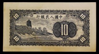 China 1949 Peoples Republic 10 Yuan Very Rare Note Crisp (1225182) photo