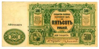 Russia … P - S440a … 500 Rubles … 1919 … Xf photo