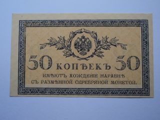 Russia - North Russia,  50 Kopeks 1915 photo