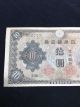 Rare Japan Lucky 777 Bank Note,  10 Yen,  1930 Old Paper Money Asia photo 7