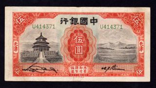 117 China Bank Of China 1931 5yuan - Tientsin photo