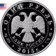 Russia 2015 1 Rubles Emergency Ministry Of Russia Proof Silver Coin Russia photo 1