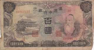 China Manchukuo Manchuria Banknote 100 Yuan (1944) P - J138 photo