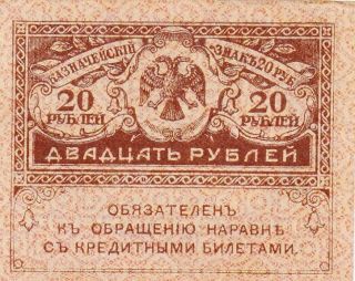 1917 Russia 20 Rubles ' Kerensky ' Provisional Government Banknote photo