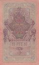 1909 Russia 10 Rubles Banknote Europe photo 1