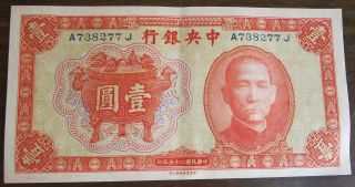 Central Bank Of China 1936 1 Yuan Pick 211a Unc Cu Uncirculated Chinese Banknote photo