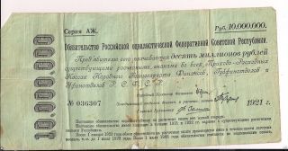 1921 Russia Rsfsr Treasury Certificate 10,  000,  000 Rubles photo