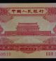 China 1953 Peoples Republic 1 Yuan Very Rare Note Crisp Asia photo 2