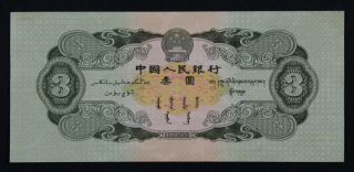 1953 Peoples Bank China 3 Yuan (6862774) photo