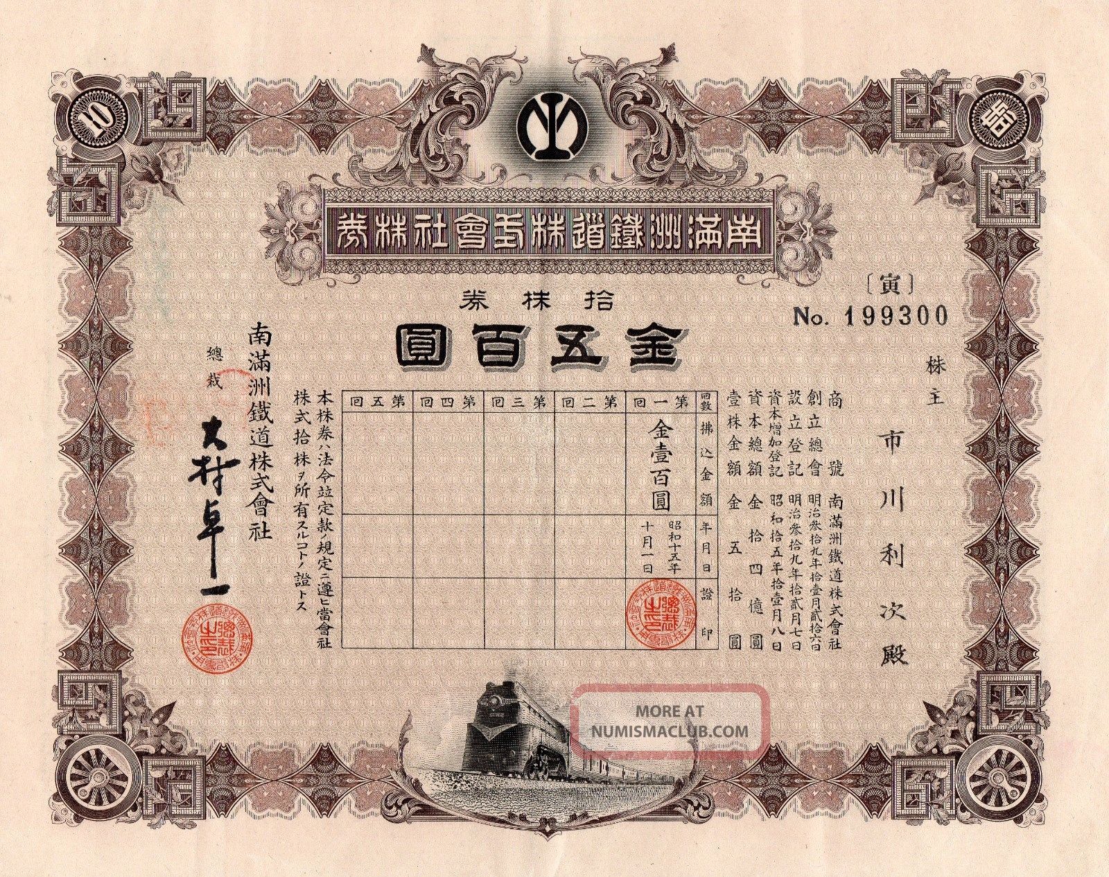 Southern Manchurian Railway Bond Five Hundred Dollars In 1941 Type I Stocks & Bonds, Scripophily photo