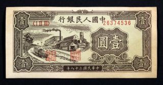 1949 Peoples Bank China 1yuan. photo