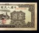 1949 Peoples Bank China 1yuan. Asia photo 3