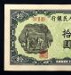 1948 Peoples Bank China 10yuan Asia photo 2