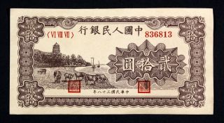 1949 Peoples Bank China 20yuan photo