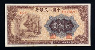 1949 Peoples Bank China 200yuan photo