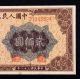 1949 Peoples Bank China 200yuan Asia photo 3
