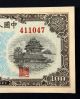1949 Peoples Bank China 100yuan - Asia photo 2