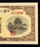 1949 Peoples Bank China 100yuan Asia photo 3