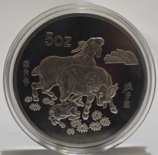99.  99 Chinese 1991 Year Zodiac 5oz Silver Coin - Year Of The Sheep/ 02 photo