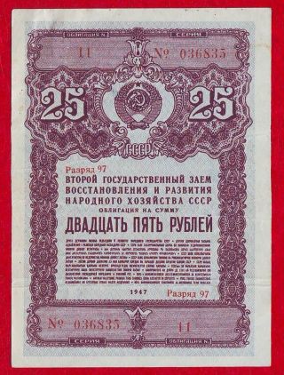 25 Rubles Of 1947 Russia National Economy Restoration Bond Loan Axf - photo