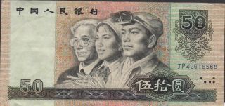 China P.  R.  50 Yuan 1990 Prefix Jp Circulated Banknote photo