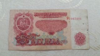 Old Bulgarian Money Banknote Year 1974 photo