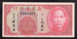 China 10 Cents Kwangtung Provincial Bank (s2436) Sn - E462424 photo