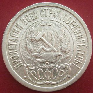 Antique Silver Coin 15 Kopek 1923 Russia PcФcp Ussr Sickle And Hammer (zel08) photo