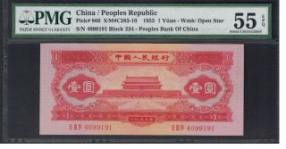 China Banknote Pick 866 1953 1 Yuan Pmg About Uncirculated 55 Epq Au Rare photo