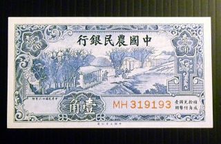 China 1937 Farmers Bank Of China 10 Cents Aunc photo