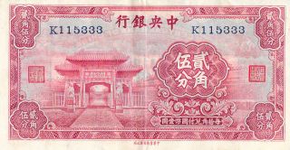 Central Bank Of China Nd (1931) 25 Cents C - 204 Xf photo