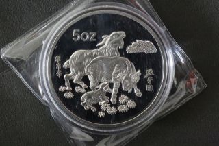Chinese 1991 Year Zodiac 5oz Silver Coin - Year Of The Sheep 1 photo