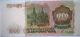 Russia 1000 Rubles 1993 - Uncirculated - Europe photo 1