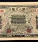 China 1949 Peoples Republic 500 Yuan Rare Crisp Note S/n:653106 Asia photo 2