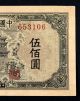 China 1949 Peoples Republic 500 Yuan Rare Crisp Note S/n:653106 Asia photo 3