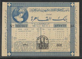 Greece - Egypt : 1930 ' S - 1940 ' S A Lottery Of The Greek Community Of Cairo. photo