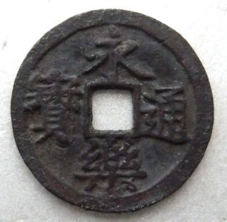 China,  Ming,  Yong Le Tong Bao Bronze Coin Cast Error At Yong,  Shipwreck photo