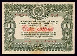 Russia Loan Of Economy Development & Restoration Obligation 100 Rubles 1946 Vg photo