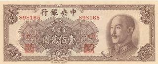 China 1,  000,  000 Gold Yuan Central Bank Banknote 1949 Cu photo