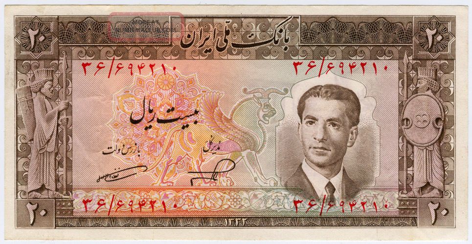 Iran 1953 Shah Pahlavi 20 Rials Scarce Note Crisp Choice Au - Unc.  Pick 60. Middle East photo